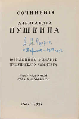 Автографы Бунина, Ходасевича, Лифаря, Рахманинов... Центральный Пушкинский Комитет в Париже. Коллекция поэта Фёдорова.